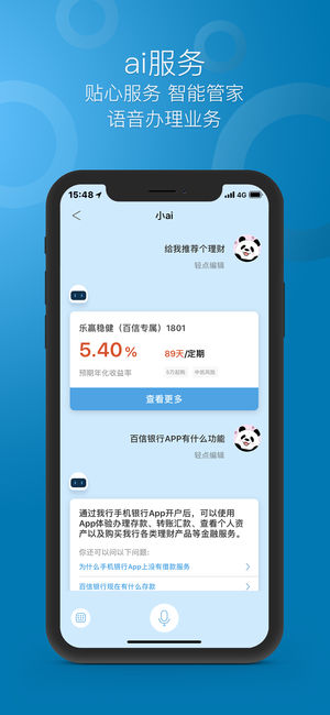 百信银行app下载