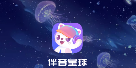 伴音星球