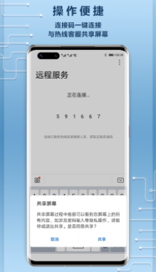 华为远程服务app下载