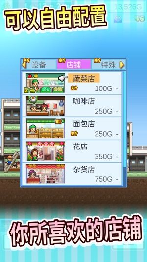 百货商场物语debug版