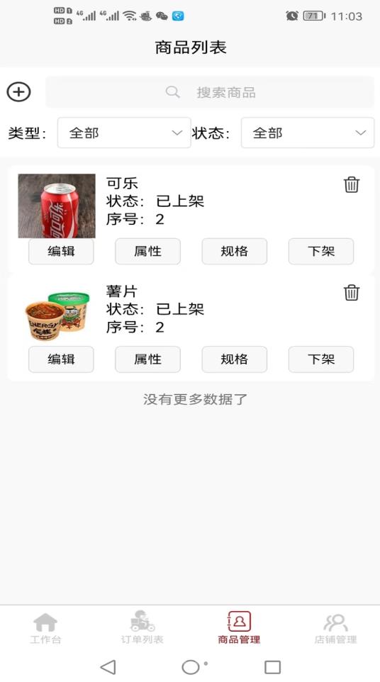 惠巢外卖商家端app官方版图片1