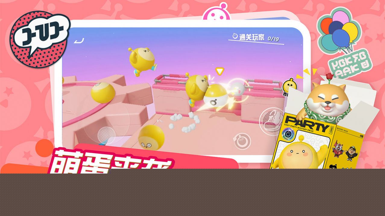 EggyGo国际服下载2023官方正版图片1