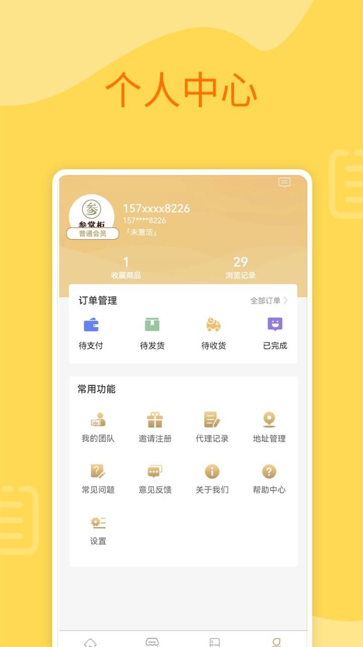 参掌柜零售APP官方版图片1