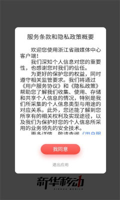 浙江省融媒体中心app官方版图片1