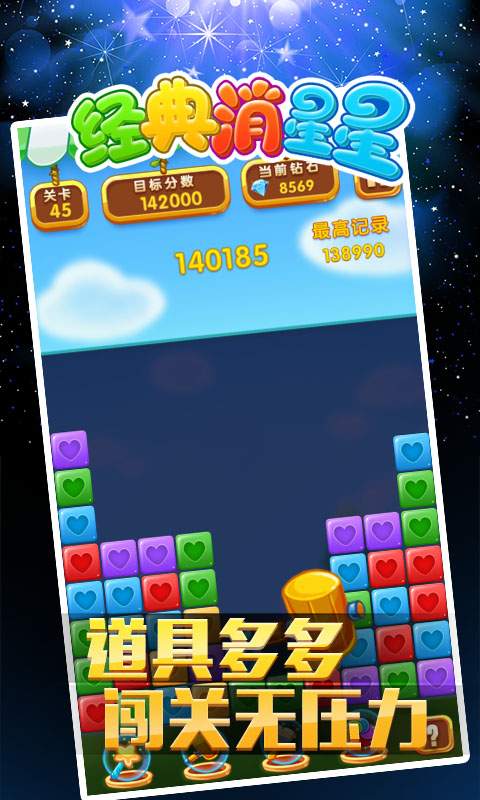 经典消星星无广告版