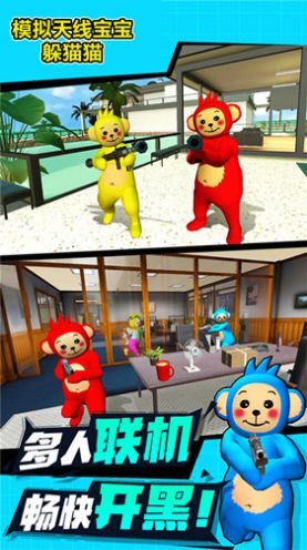 模拟天线宝宝躲猫猫游戏下载安装最新版图片1