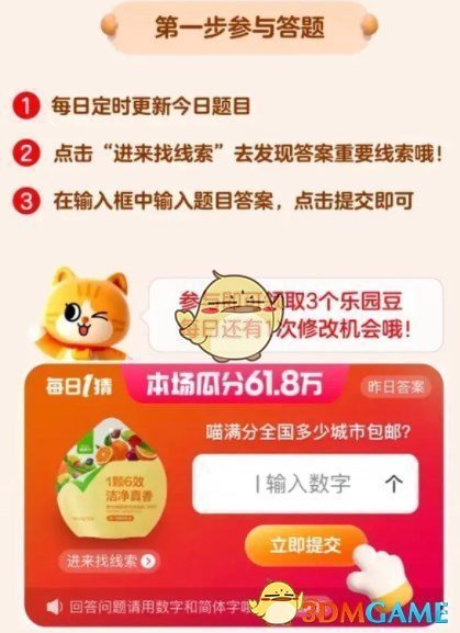 淘宝每日一猜 熊猫三胞胎的大姐姐叫啥