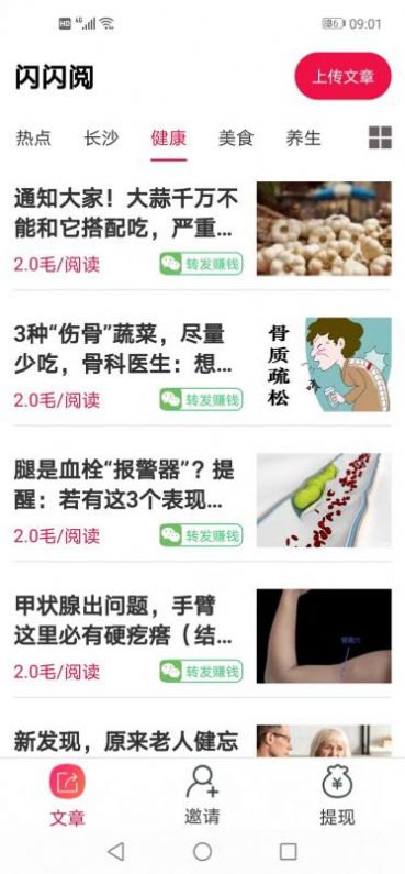 闪闪阅资讯app红包版图片1