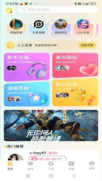 雷神语音app最新版图片1