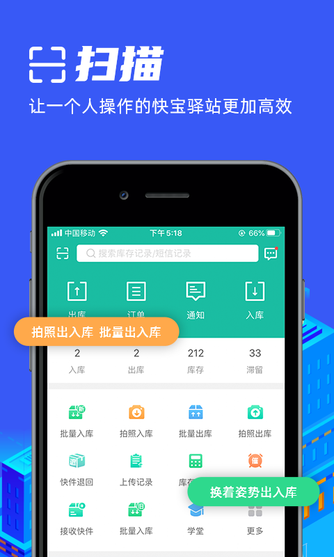 快宝驿站app官方免费版图片1