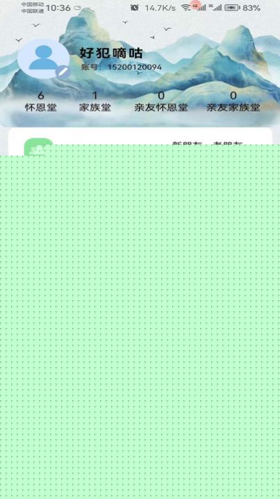 家族根祭祖app安卓版图片1
