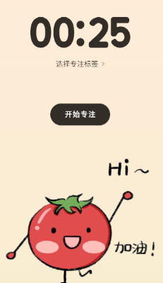 我的番茄app
