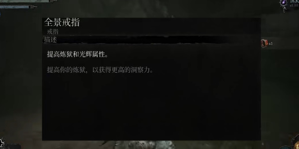 堕落之主全景戒指怎么获取