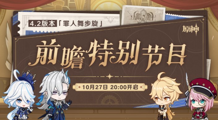 原神4.2前瞻特别节目延期是怎么回事 4.2版本前瞻直播延期事件始末[多图]图片1