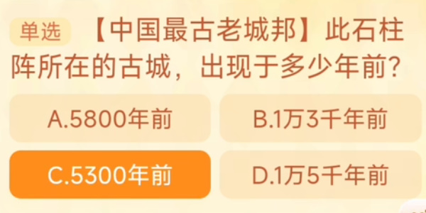 此石柱阵所在的古城出现于多少年前 淘宝每日一猜10.30今日答案[多图]图片1