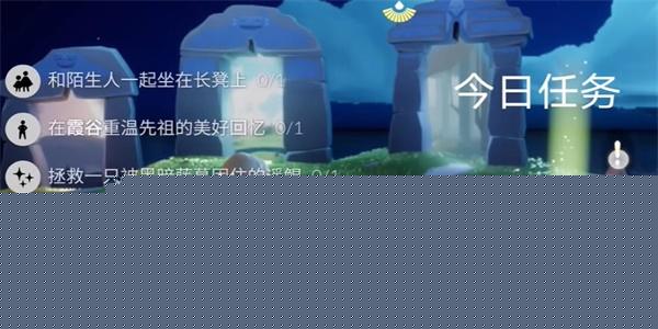 光遇11月1日每日任务怎么做
