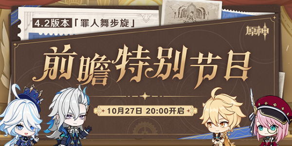 原神4.2版本前瞻直播11月3日开启是真的吗 4.2版本前瞻直播时间及入口地址[多图]图片1