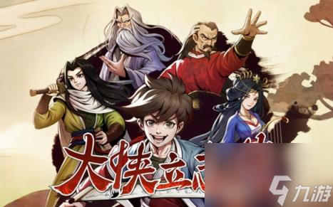 大侠立志传甲级药品收集一览